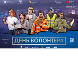 Социальный фильм о добровольцах покажут бесплатно