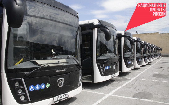 Новосибирская область получит 1 млрд рублей на обновление общественного транспорта в муниципалитетах
