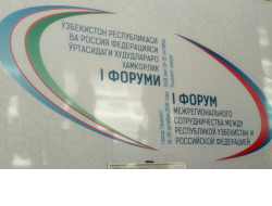 Делегация Новосибирской области во главе с Губернатором Андреем Травниковым начинает свою работу на форуме в Узбекистане