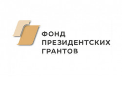 Новосибирские НКО продолжают лидировать в конкурсе Фонда президентских грантов