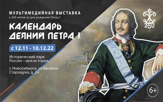 Жителей региона приглашают посетить выставку в честь Петра Великого