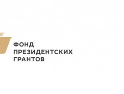 Для некоммерческих организаций региона стартовал семинар Фонда президентских грантов