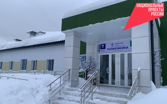 Современная поликлиника для быстрорастущего микрорайона «Олимпийская Слава» построена по нацпроекту