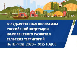 13 проектов из Новосибирской области по созданию современного облика сел вошли в число лучших в России 
