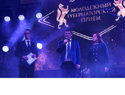 Молодежный Губернаторский прием впервые прошел в Новосибирской области