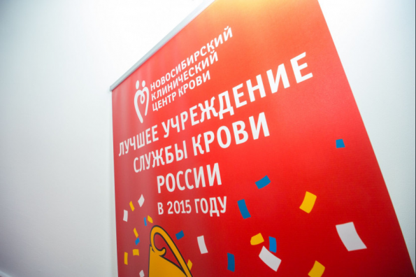 Лучшим донорам Новосибирской области вручены почетные знаки