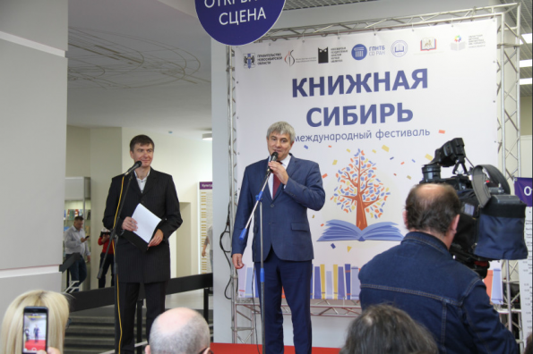 V Международный фестиваль «Книжная Сибирь» открылся в Новосибирской области