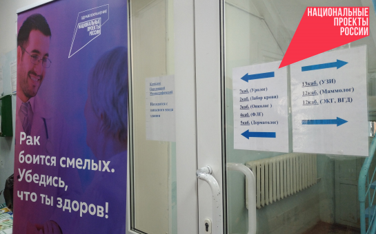 Жителей региона приглашают обследоваться на рак – необходимо записаться