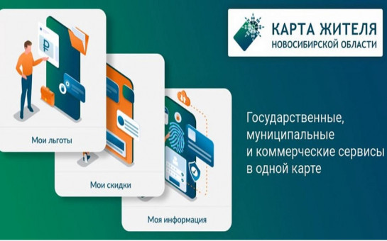 Пользователи «Карты жителя Новосибирской области» получат бонусы за поход в зоопарк