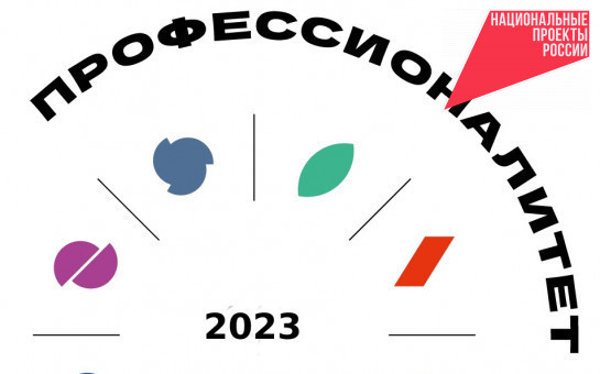 Лучших специалистов региона по 179 компетенциям определят на чемпионате «Профессионалы»