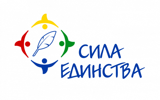 Журналистов Новосибирской области приглашают принять участие в конкурсе «Сила единства»