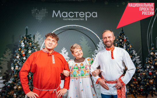 Жителей Новосибирской области приглашают к участию в новом сезоне главного туристического конкурса страны «Мастера гостеприимства»
