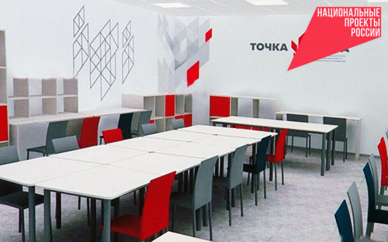 64 новых «Точки роста» появятся в Новосибирской области в 2024 году по поручению Президента РФ