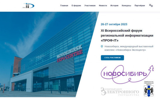 Новосибирская область вошла в ТОП-3 по количеству проектов на конкурсе «ПРОФ-IT»