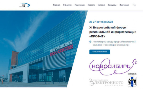 Завершается аккредитация журналистов на форум «ПРОФ-IT.2023»