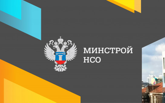 20 муниципальных образований Новосибирской области получат субсидии на граддеятельность