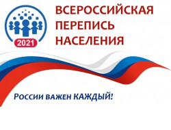 На Всероссийской переписи населения будут заданы новые вопросы о миграции 