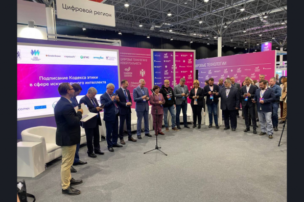 Новосибирская область присоединилась к исполнению этического кодекса в сфере искусственного интеллекта