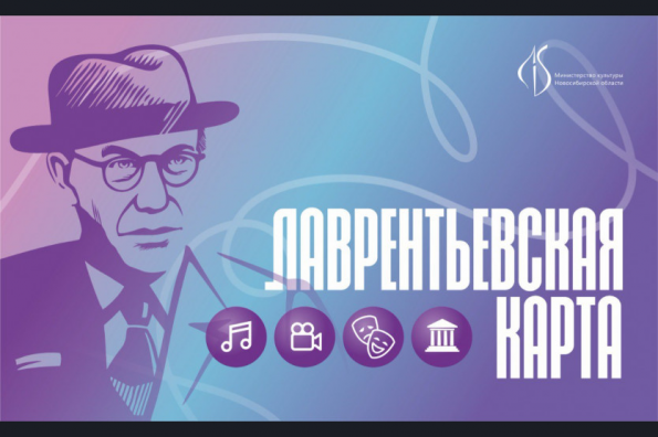 «Лаврентьевская карта» для молодых учёных запущена в Новосибирской области 1 мая