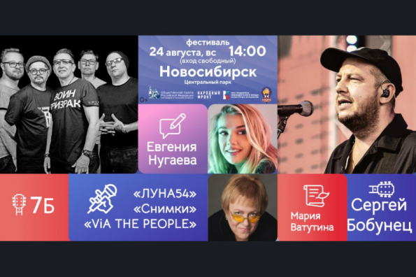 Группа «7Б» и Сергей Бобунец выступят в Новосибирске на фестивале «Русское лето. ZаРоссию»