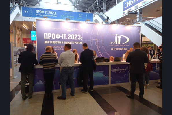 Всероссийский форум региональной информатизации «ПРОФ-IT» начал работу в Новосибирской области