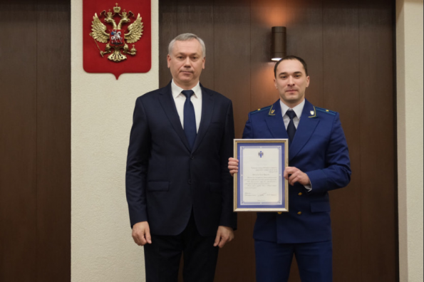 Андрей Травников поздравил работников прокуратуры с профессиональным праздником