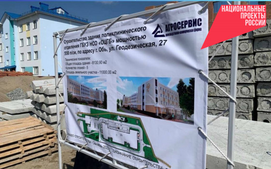 Новые объекты здравоохранения откроются в регионе по нацпроекту в 2024 году