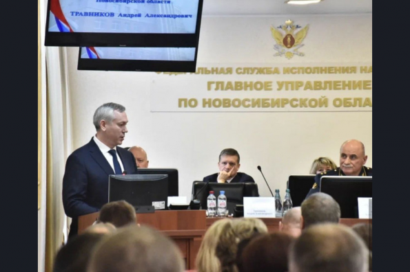 Губернатор поблагодарил сотрудников ГУФСИН России по Новосибирской области за профессиональное выполнение задач