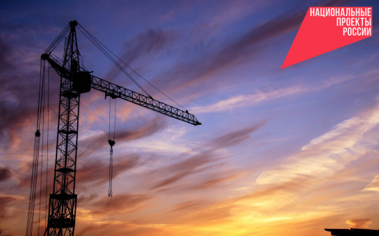 Впервые в истории: нацпроекты позволили региону поставить рекорд в сфере жилищного строительства