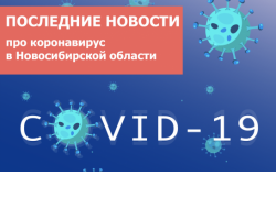 Сообщение регионального оперативного штаба по противодействию коронавирусной инфекции