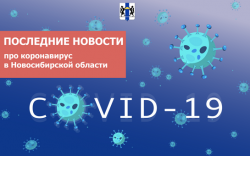 Сообщение регионального оперативного штаба по противодействию коронавирусной инфекции