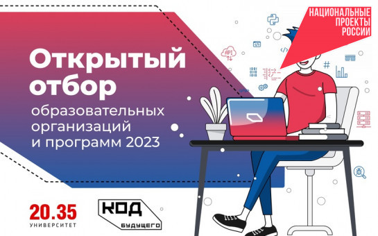 Пойти в ИТ: школьники и студенты колледжей Новосибирской области могут бесплатно изучить программирование