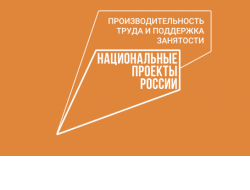 «Обувь России» в Бердске вступила в нацпроект «Производительность труда»