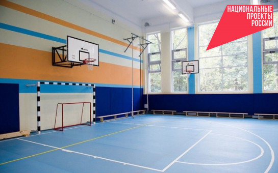 Впервые одновременно 6 школьных спортзалов капитально отремонтируют в регионе к 1 сентября по нацпроекту