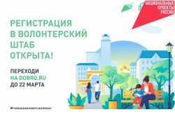 В регионе продолжается набор волонтеров для помощи в голосовании по проекту «Формирование комфортной городской среды»