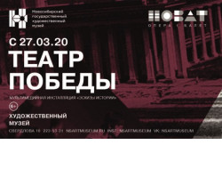 Видеоверсия выставки «Театр Победы» стала доступна для жителей Новосибирской области