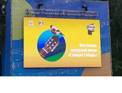 Новосибирскую область ждет масштабный интернет-бард-марафон «Станция Сибирь» 