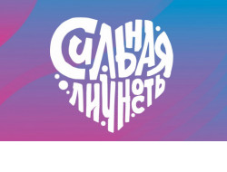 Более 200 человек стали участниками интеграционного фестиваля «Сильная личность»