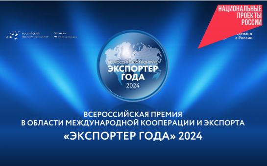 Новосибирская область вновь стала лидером Сибирского федерального округа в премии «Экспортер года»