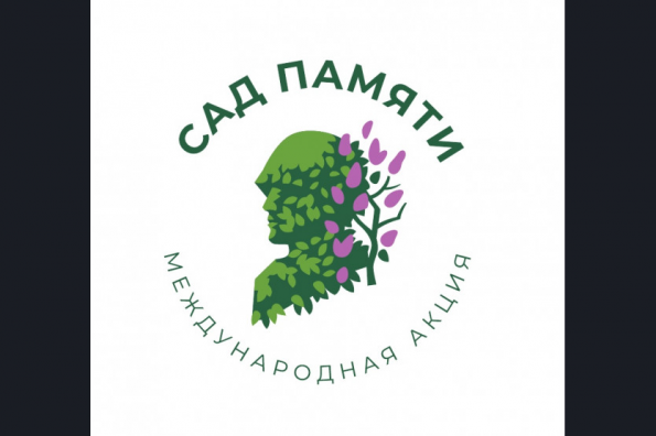 Новосибирская область присоединится к международному проекту «Сад памяти»