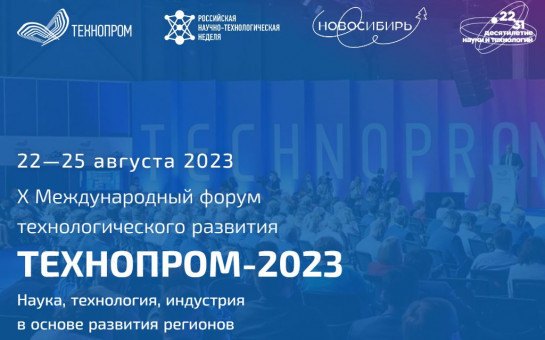 Новые вызовы для образования обсудят на XXIII отраслевом съезде в рамках «Технопрома-2023»