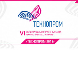 Семь тысяч человек примут участие в VI международном форуме «Технопром»
