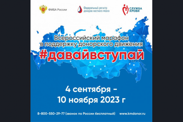 Новосибирская область присоединится к Всероссийскому марафону в поддержку донорства #ДавайВступай!