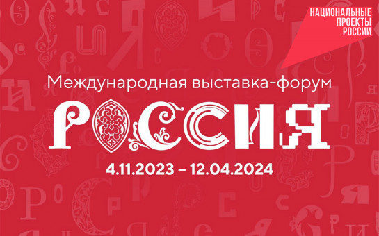 Практики активного долголетия представлены на ВДНХ министерством труда и социального развития Новосибирской области