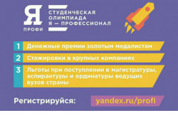 Рекордное количество новосибирцев примут участие в олимпиаде «Я – профессионал»