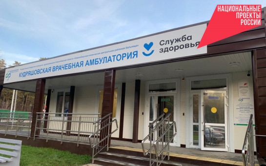 Новая амбулатория в Новосибирском районе начала прием пациентов