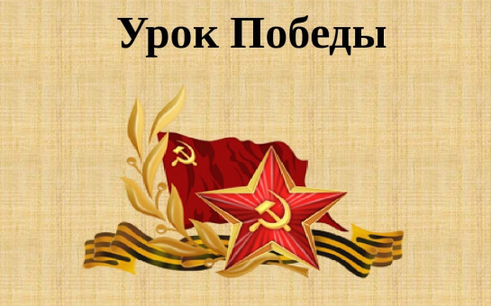 Встречи с ветеранами и уроки в честь Дня Победы прошли для новосибирских школьников