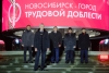 Состоялось торжественное открытие стелы «Новосибирск – город трудовой доблести»